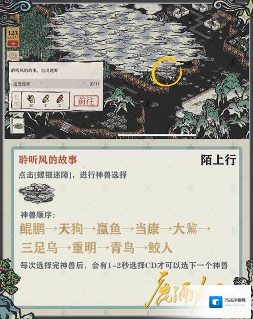 江南百景图蠃鱼