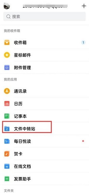QQ邮箱文件中转站