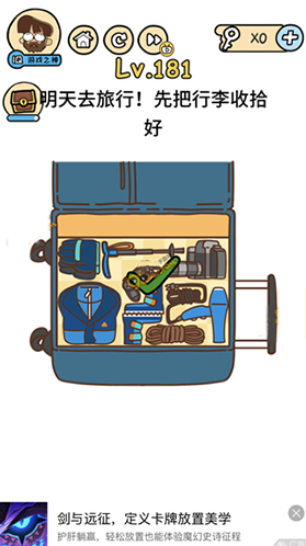 脑洞大大大181关怎么过 先把行李收拾好攻略