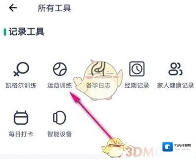 薄荷健康点击