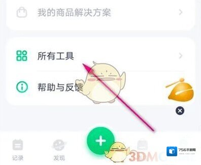薄荷健康课表