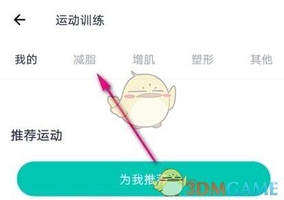 薄荷健康页面