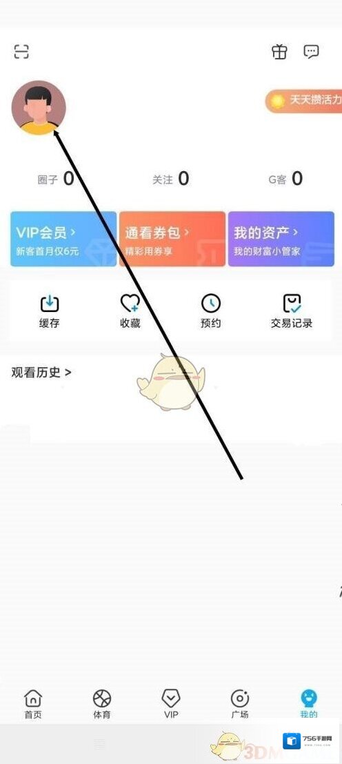 咪咕视频修改昵称