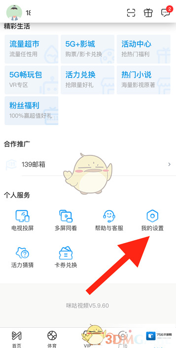 咪咕视频点击