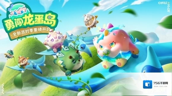 蛋仔派对派对