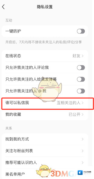 小红书设置