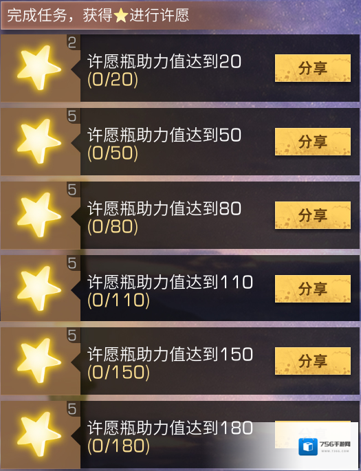 明日之后许愿星