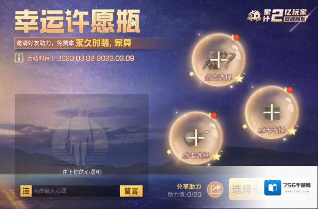明日之后许愿池