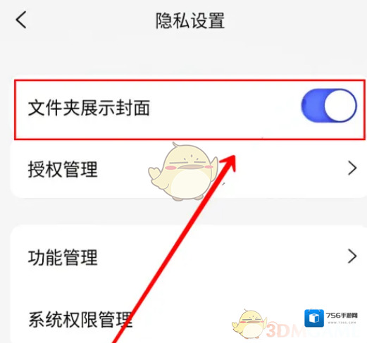 阿里云盘设置