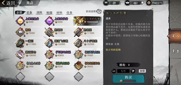 我的侠客暗金
