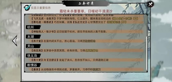 我的侠客神秘商人在哪 寻找方法攻略