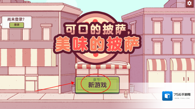 可口的披萨客人