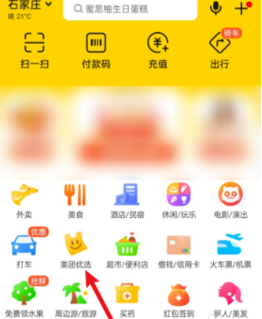 美团优选取消订单