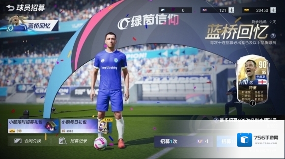 特里限时招募开启！绿茵信仰本周情报站新鲜出炉！