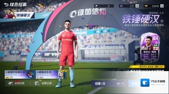 绿茵信仰招募