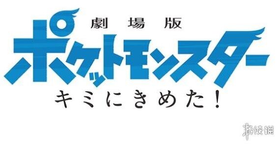 口袋妖怪究极日月戴帽子皮卡丘QR码分享