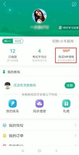 驾校一点通输入
