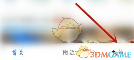 Keep打开桌面
