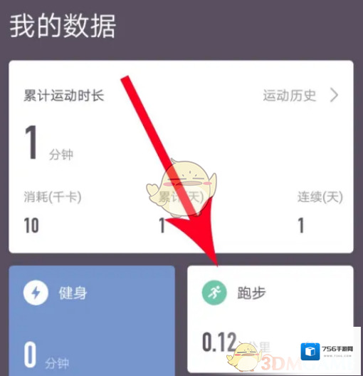 Keep邀请好友