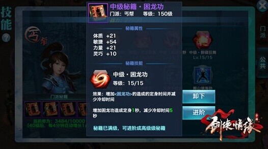 剑侠情缘秘籍