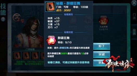 剑侠情缘丐帮