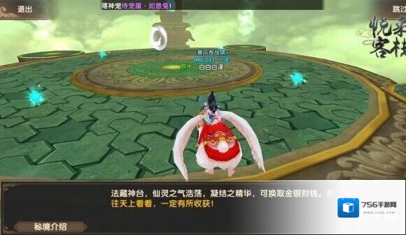 寻仙探索