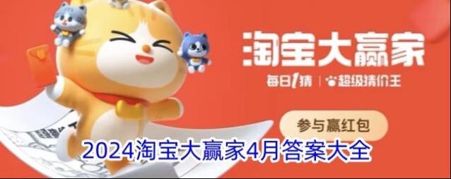 淘宝网大赢家