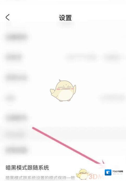 Acfun夜间模式