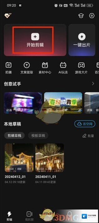 快影 字幕