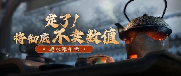 逆水寒探索
