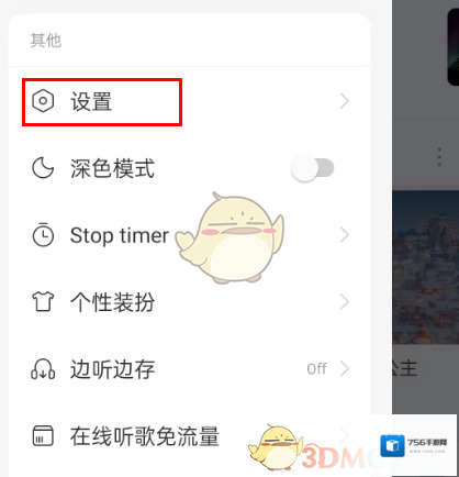 网易云音乐点击