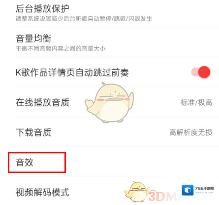网易云音乐设置
