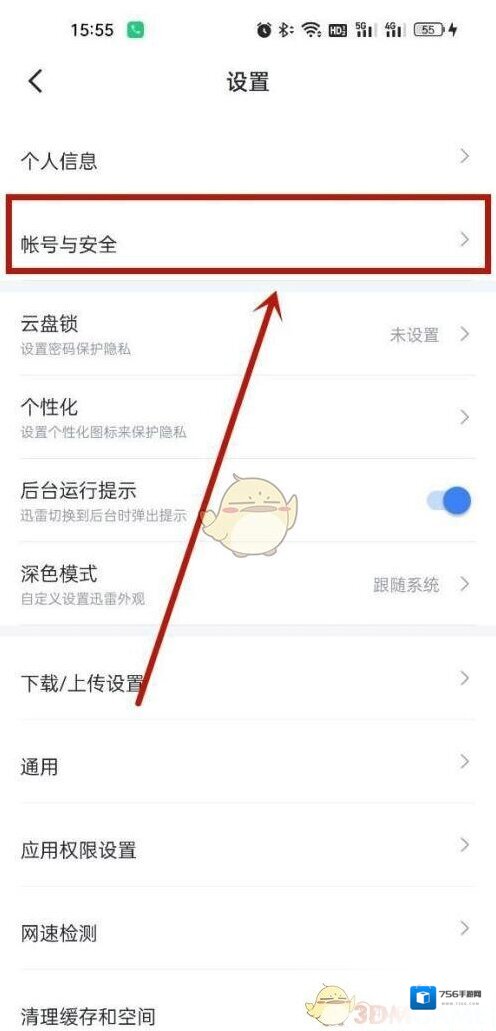 迅雷用户