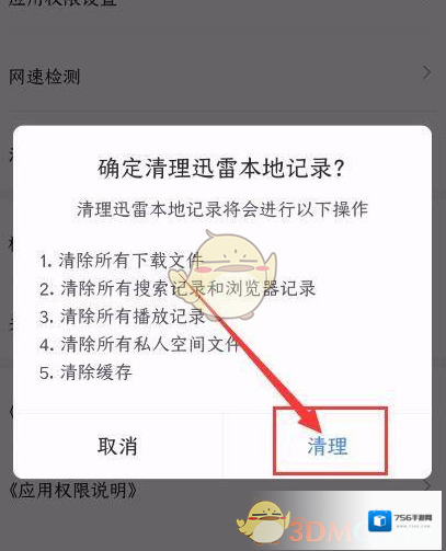 迅雷选择