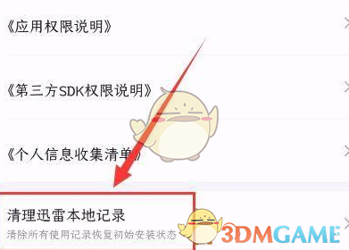 迅雷选项