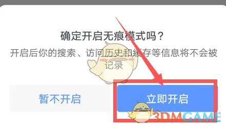 迅雷开启