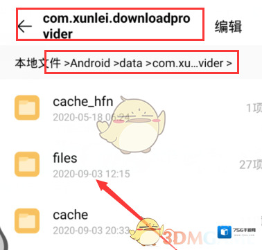 迅雷打开