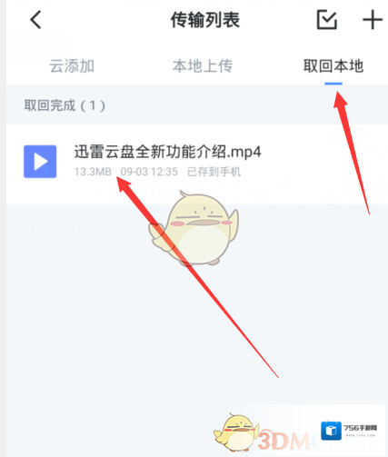 迅雷本地文件