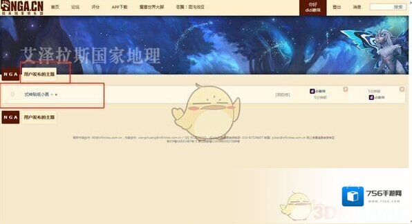 NGA玩家社区我的主题