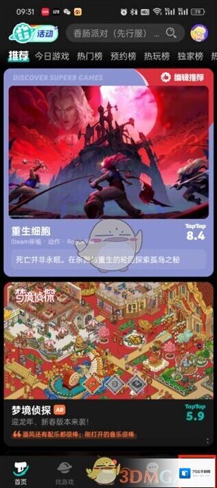 TapTap点击