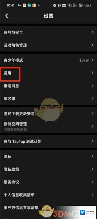 TapTap通用