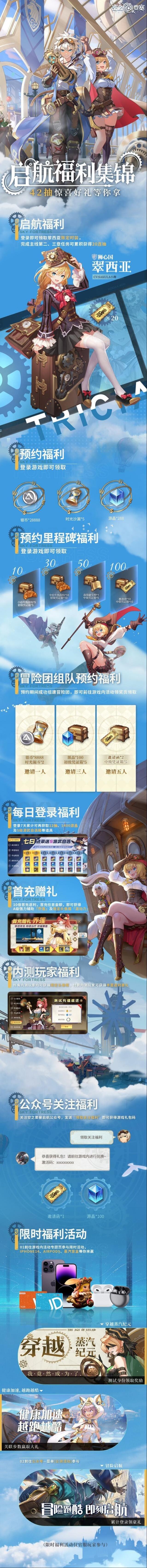 空之要塞启航福利合集一览