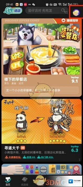 TapTap查看