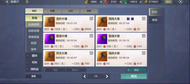 妄想山海高阶武器器魂及词条选择