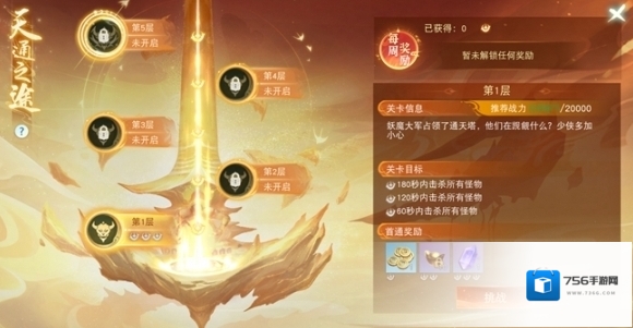 天下手游全新玩法天通之途开放，海量宝石奖励等你夺取！更有神秘礼盒免费送