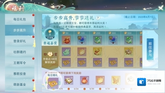 天下奖励