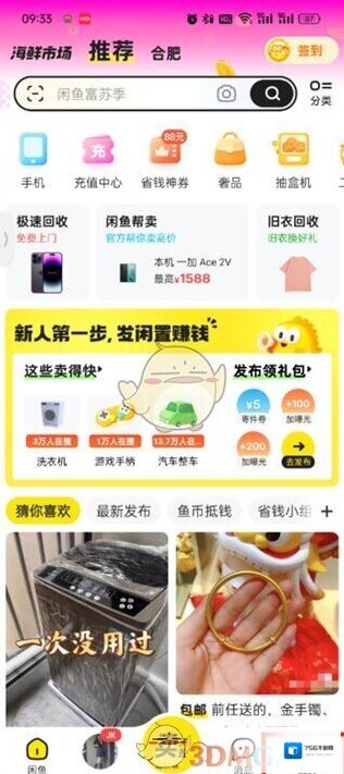 闲鱼查看