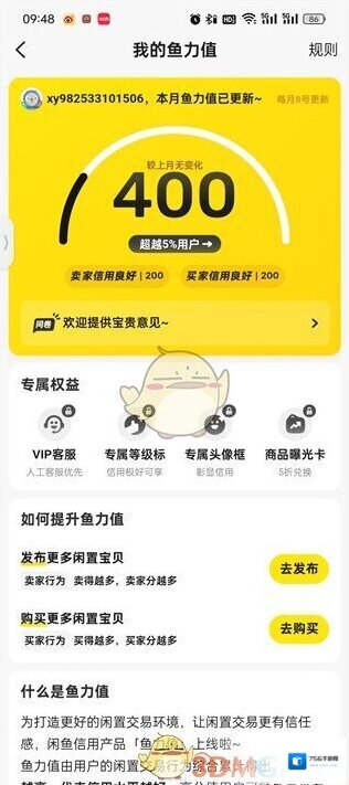 闲鱼页面