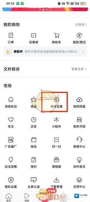 头条搜索账号注销