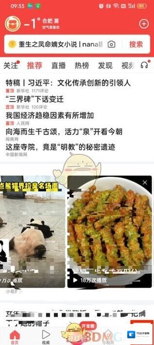 头条搜索页面